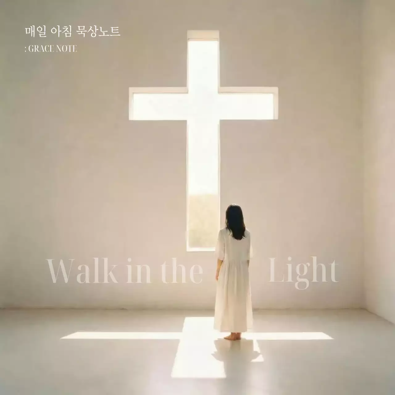 아이보리 심플 기독교 묵상 안내