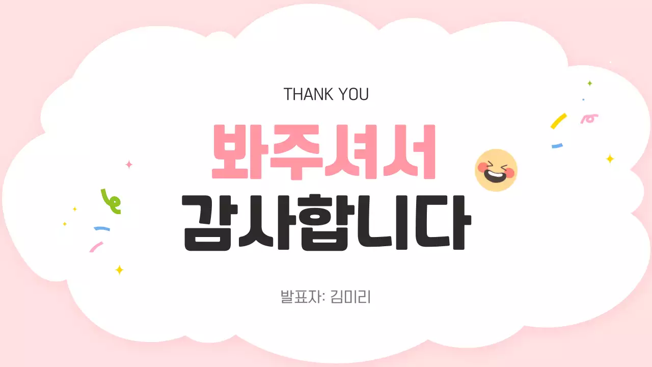 핑크 심플 프레젠테이션 교육 자료