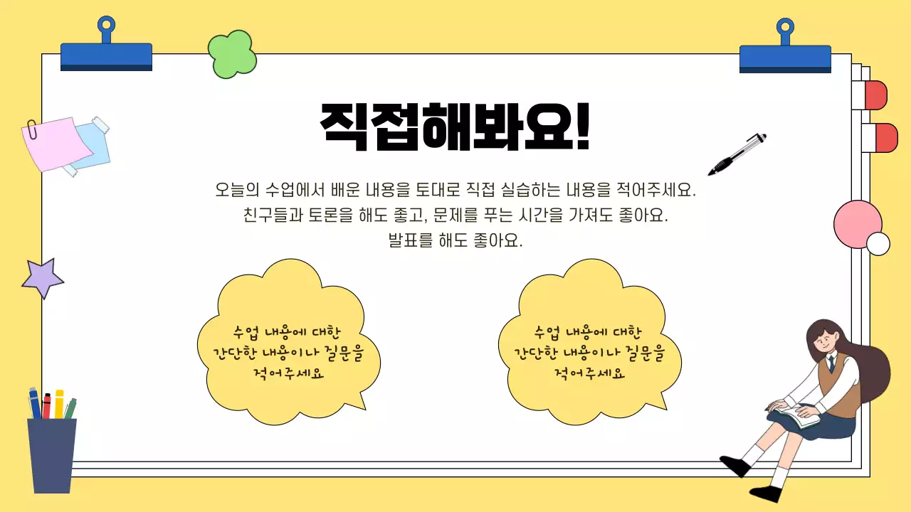 노랑 아기자기 수업내용 자료