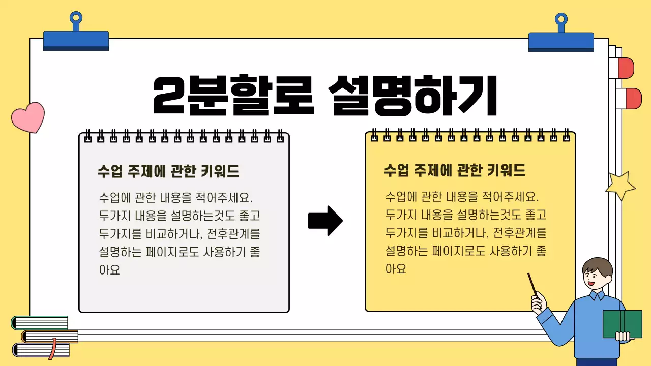 노랑 아기자기 수업내용 자료