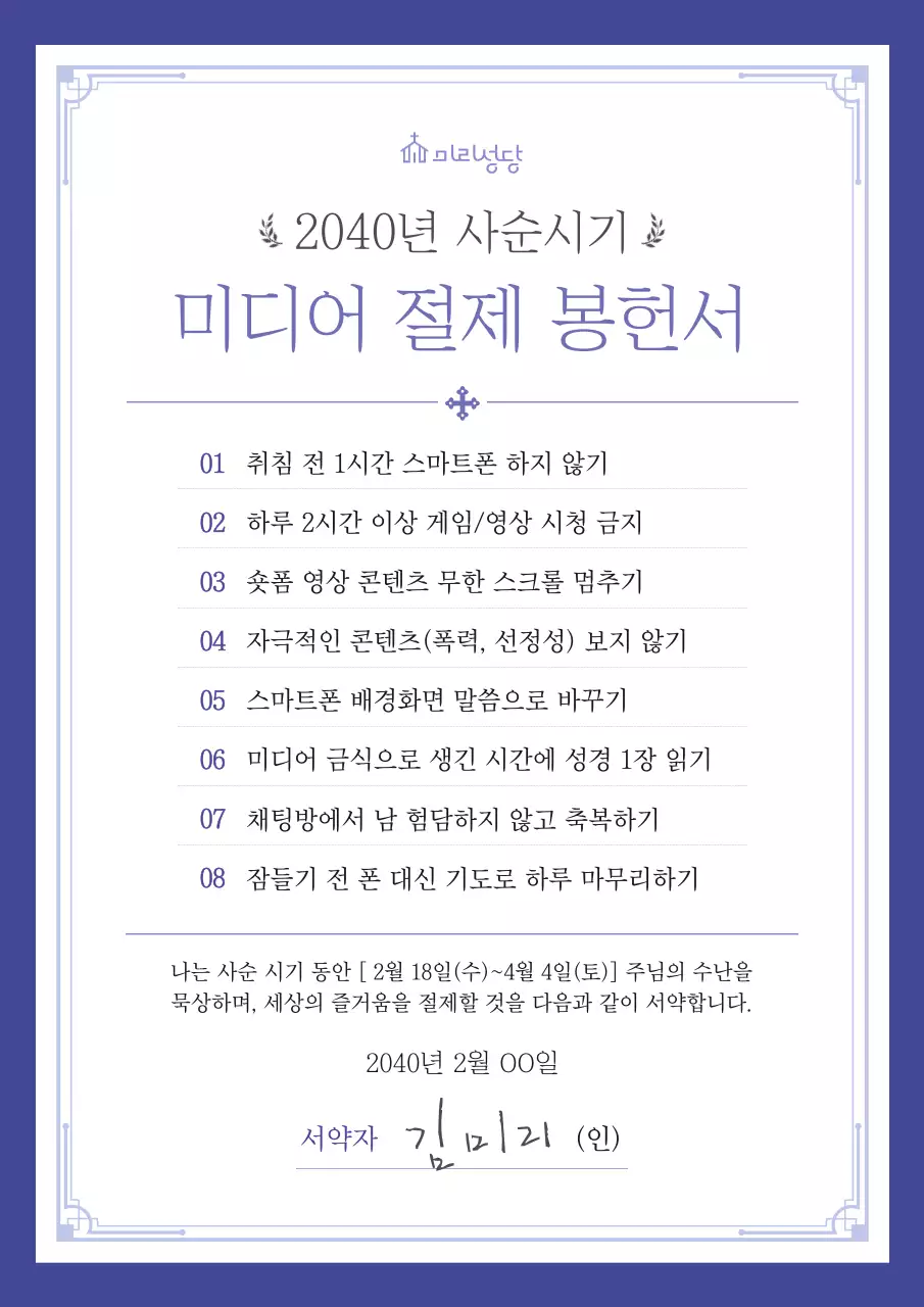 파랑 깔끔 미디어 절제 봉헌서 안내