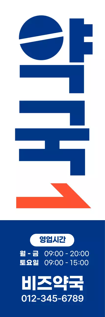 약국표시 위치안내 세로배너