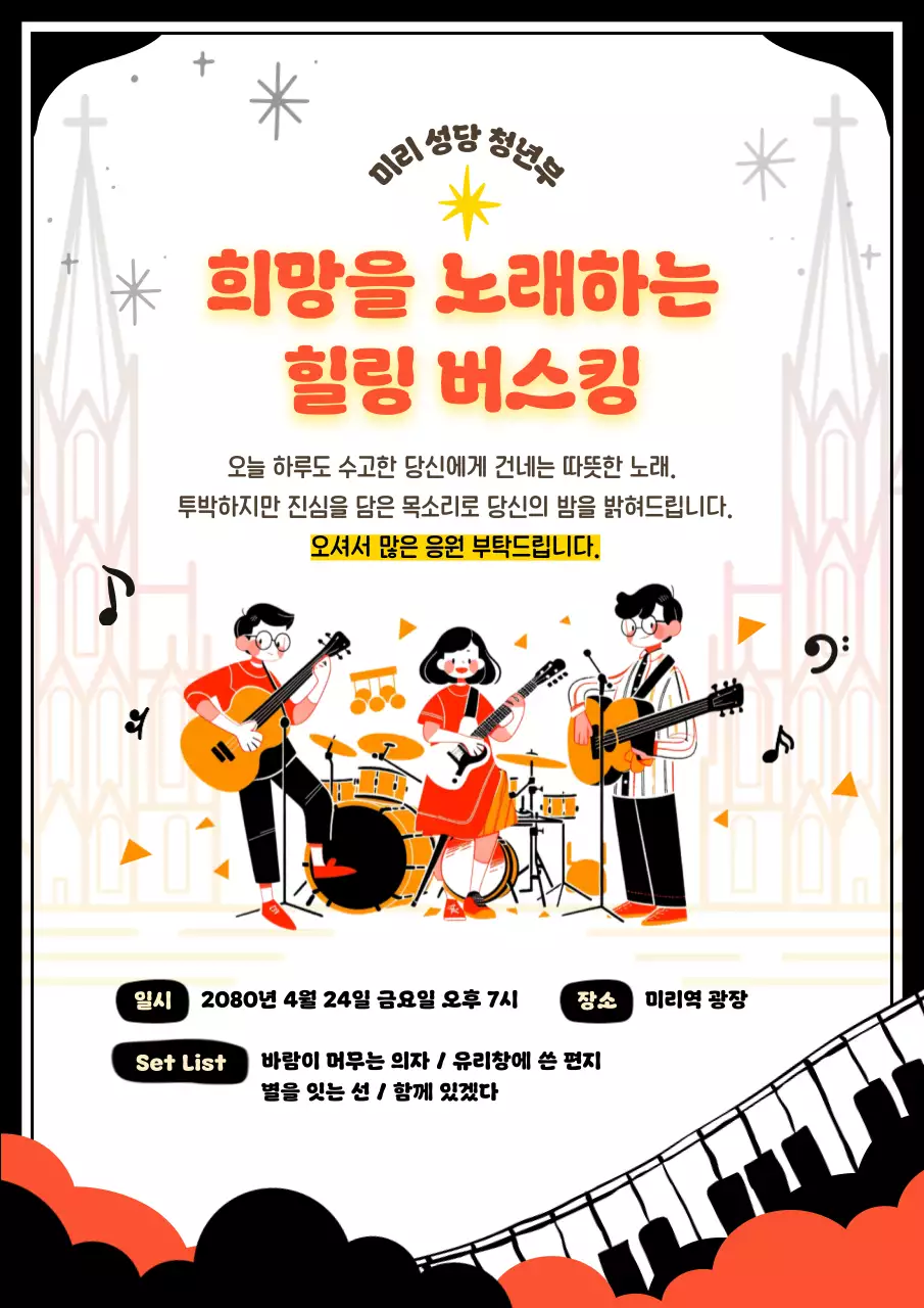 주황 심플 버스킹 공연 안내