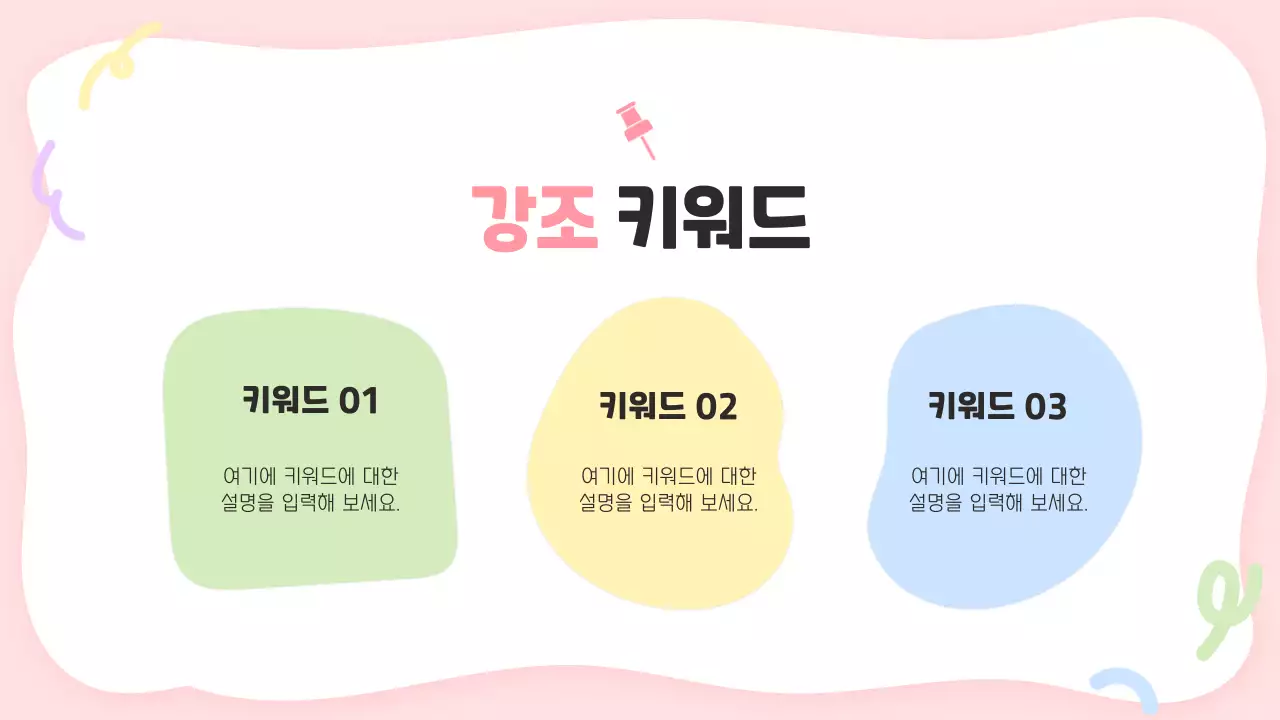 핑크 심플 프레젠테이션 교육 자료