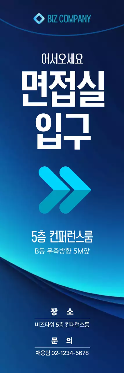 면접실 위치안내1 세로배너