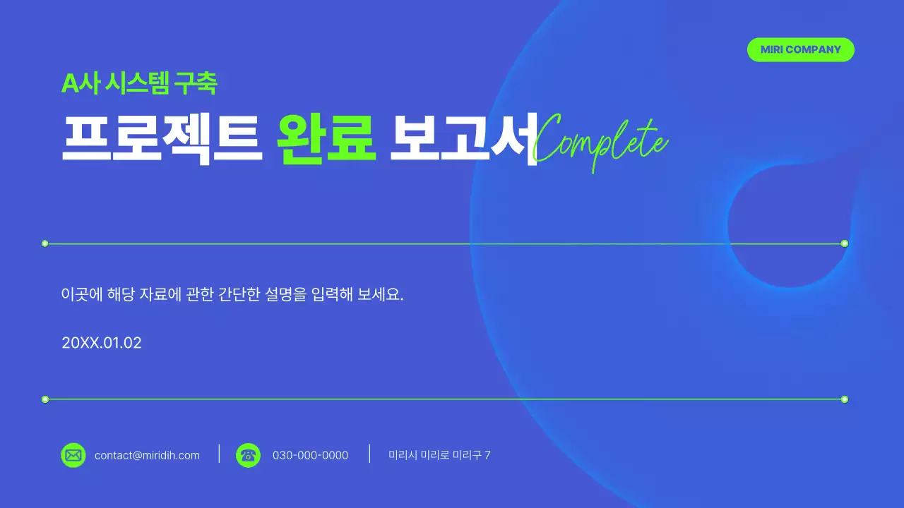 연두색 모던 프로젝트 완료 보고서 보고서