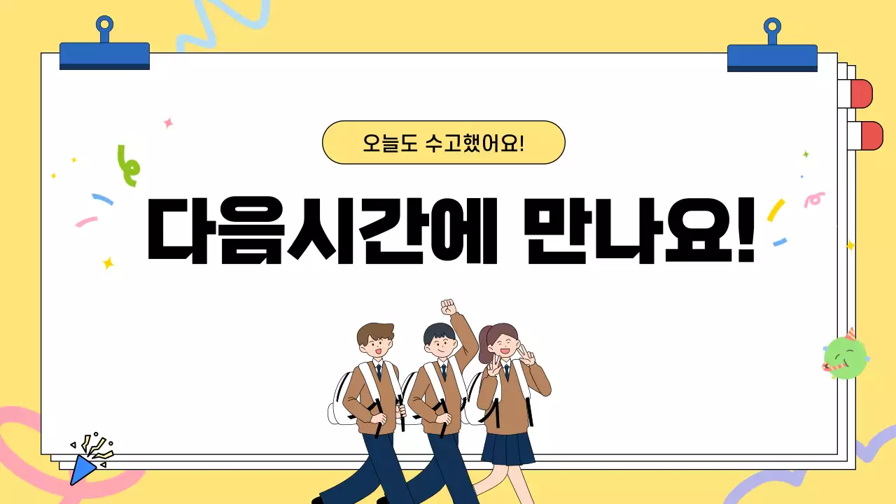 노랑 아기자기 수업내용 자료