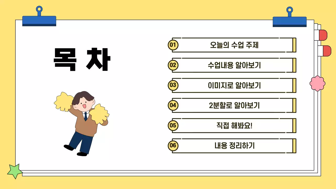 노랑 아기자기 수업내용 자료