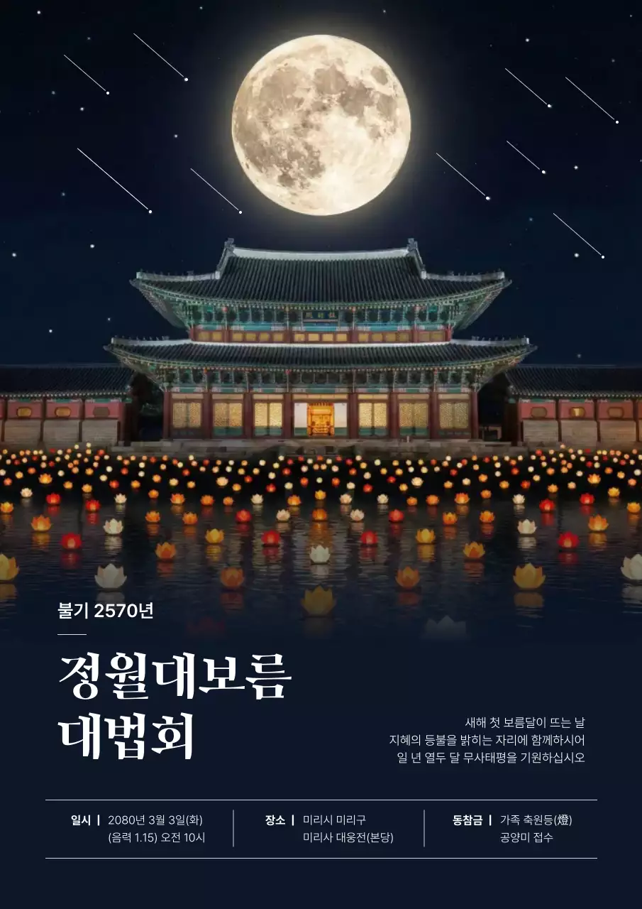 검정 전통 불교 행사 안내