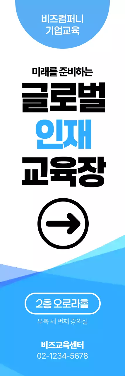 글로벌 인재 교육장 위치안내 세로배너