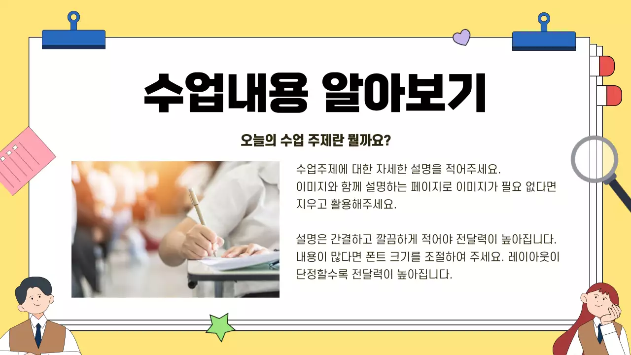 노랑 아기자기 수업내용 자료