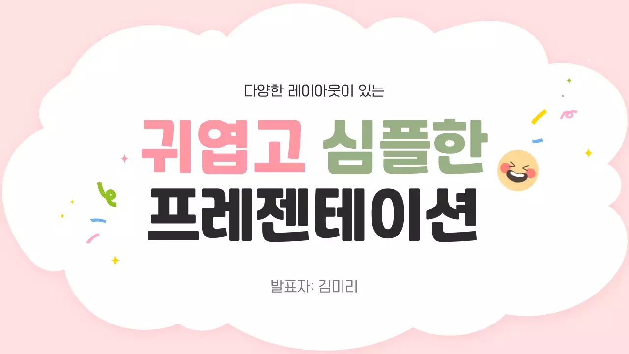 핑크 심플 프레젠테이션 교육 자료