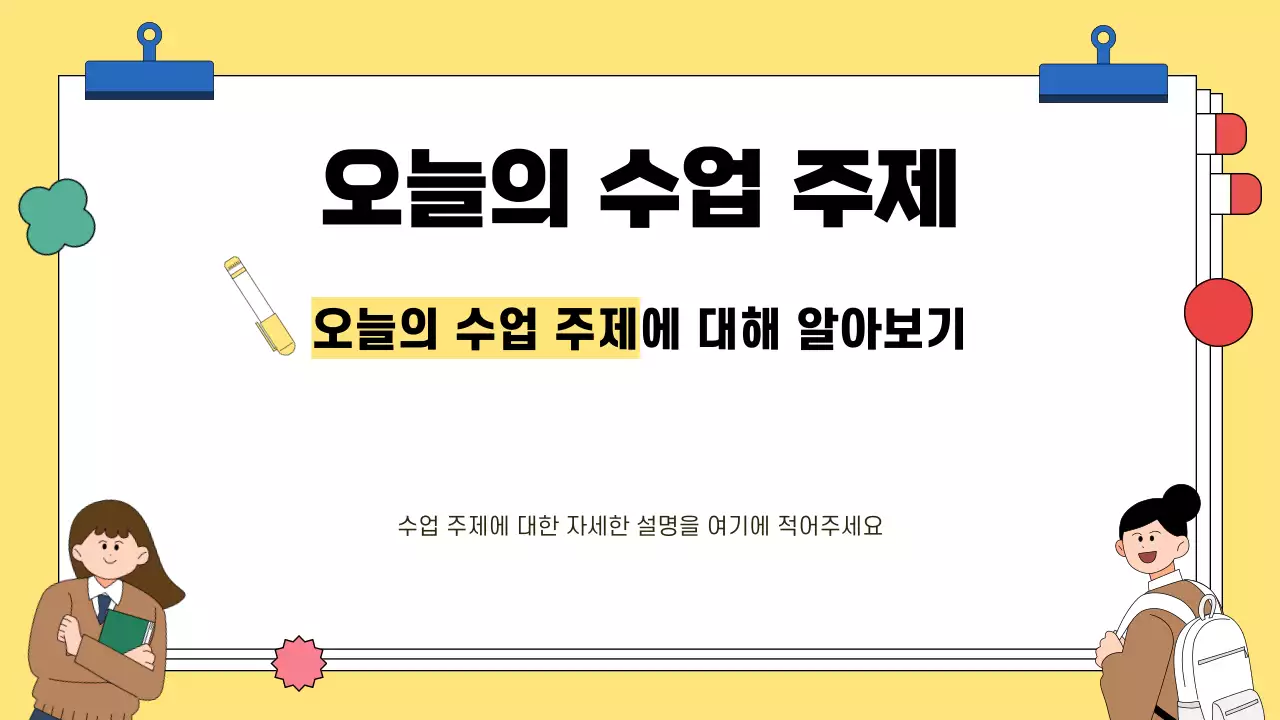 노랑 아기자기 수업내용 자료