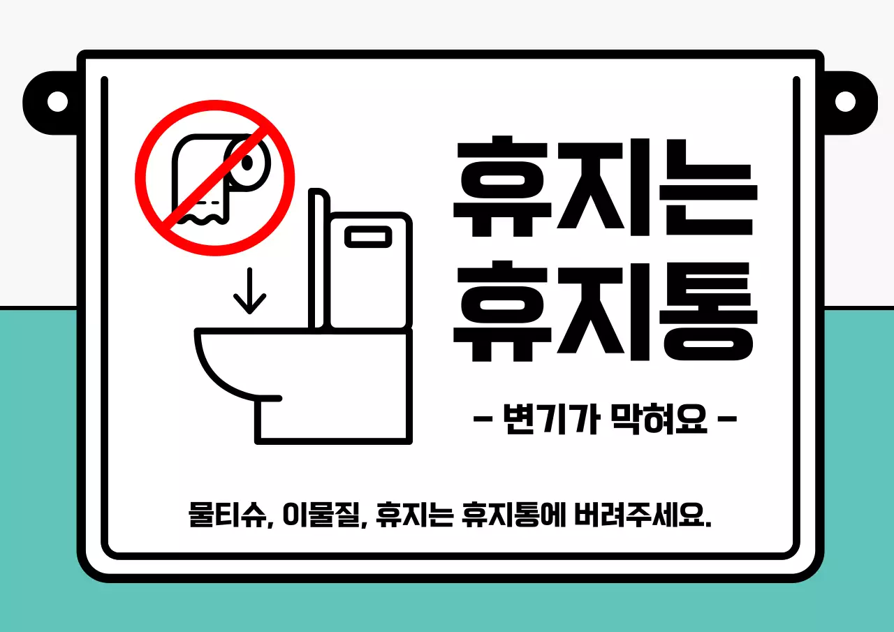 민트 심플 화장실 이용 안내