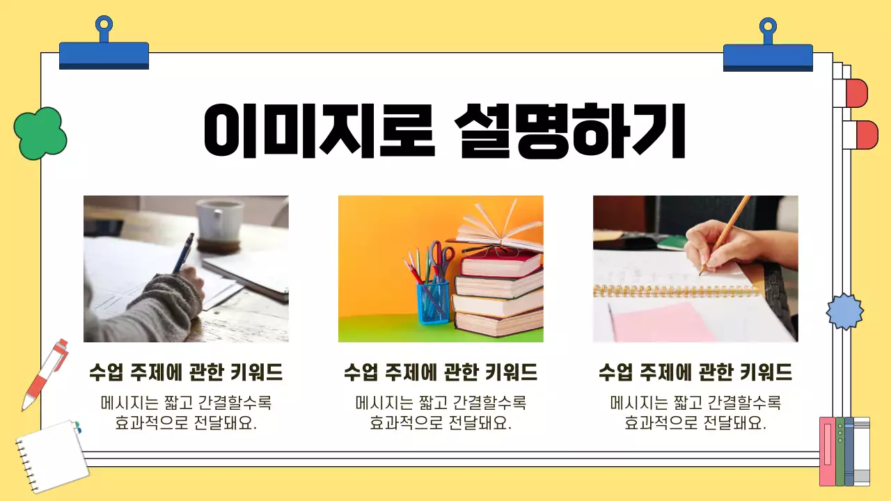 노랑 아기자기 수업내용 자료