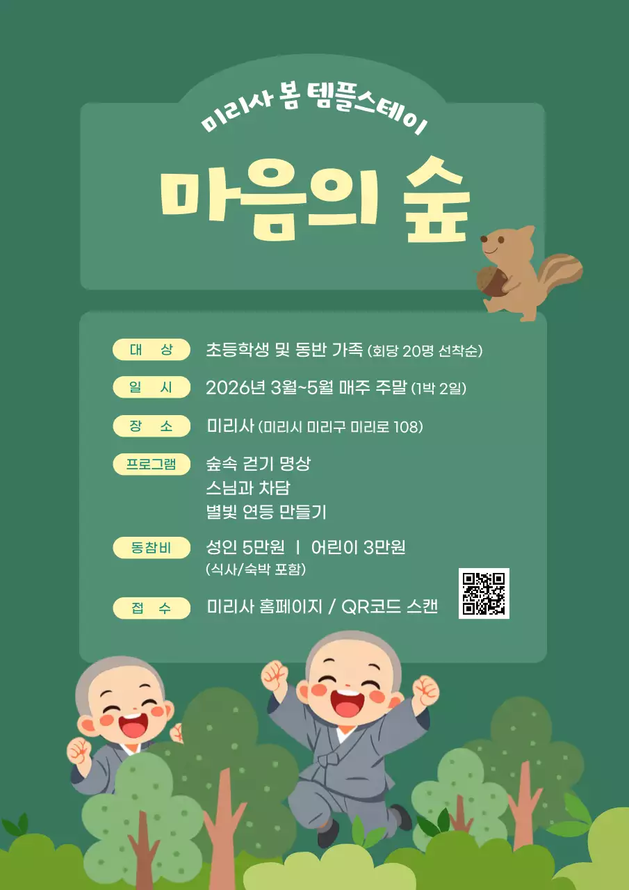 초록 심플 숲속 걷기 명상 안내