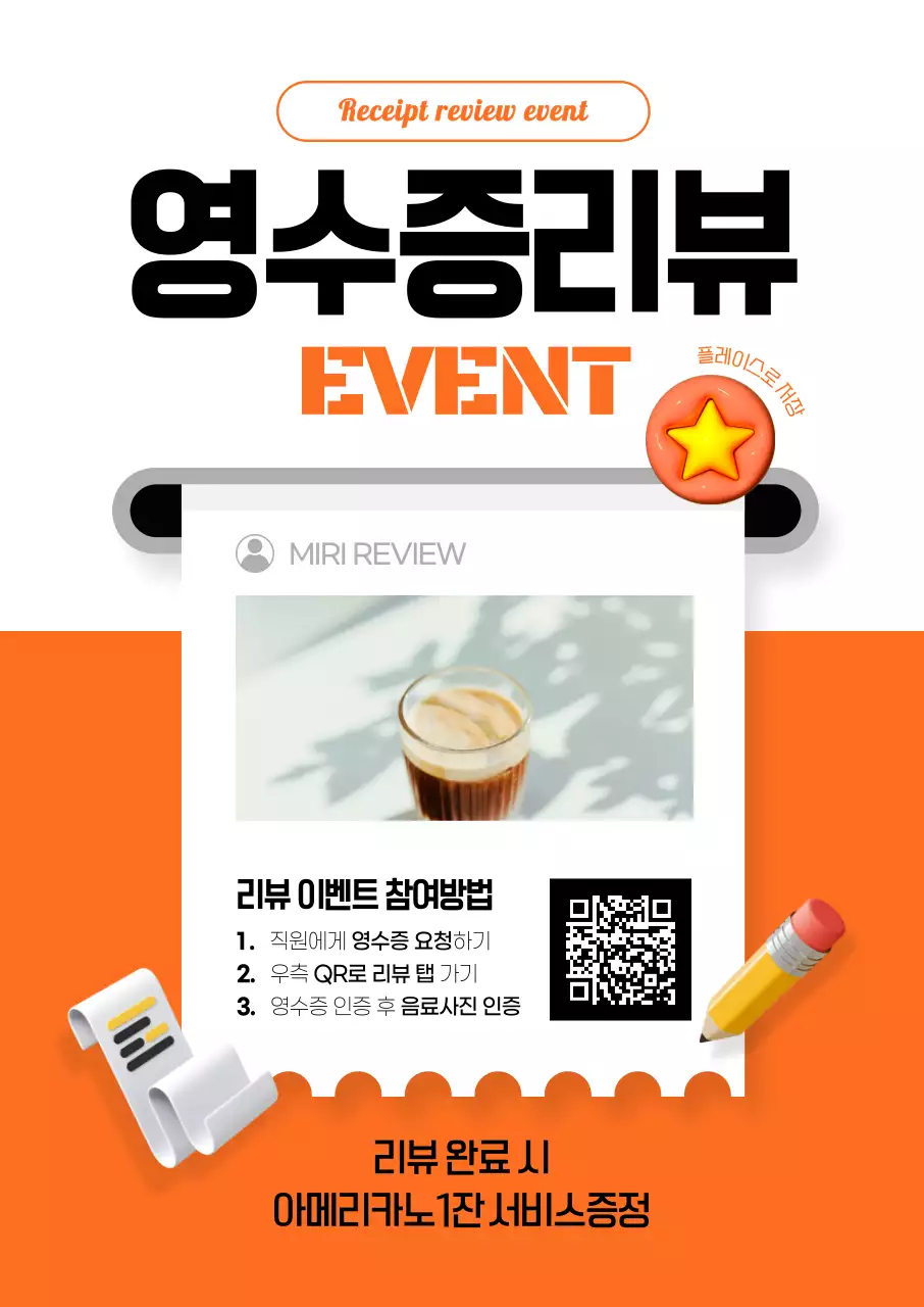 카페 영수증 리뷰 이벤트 포스터