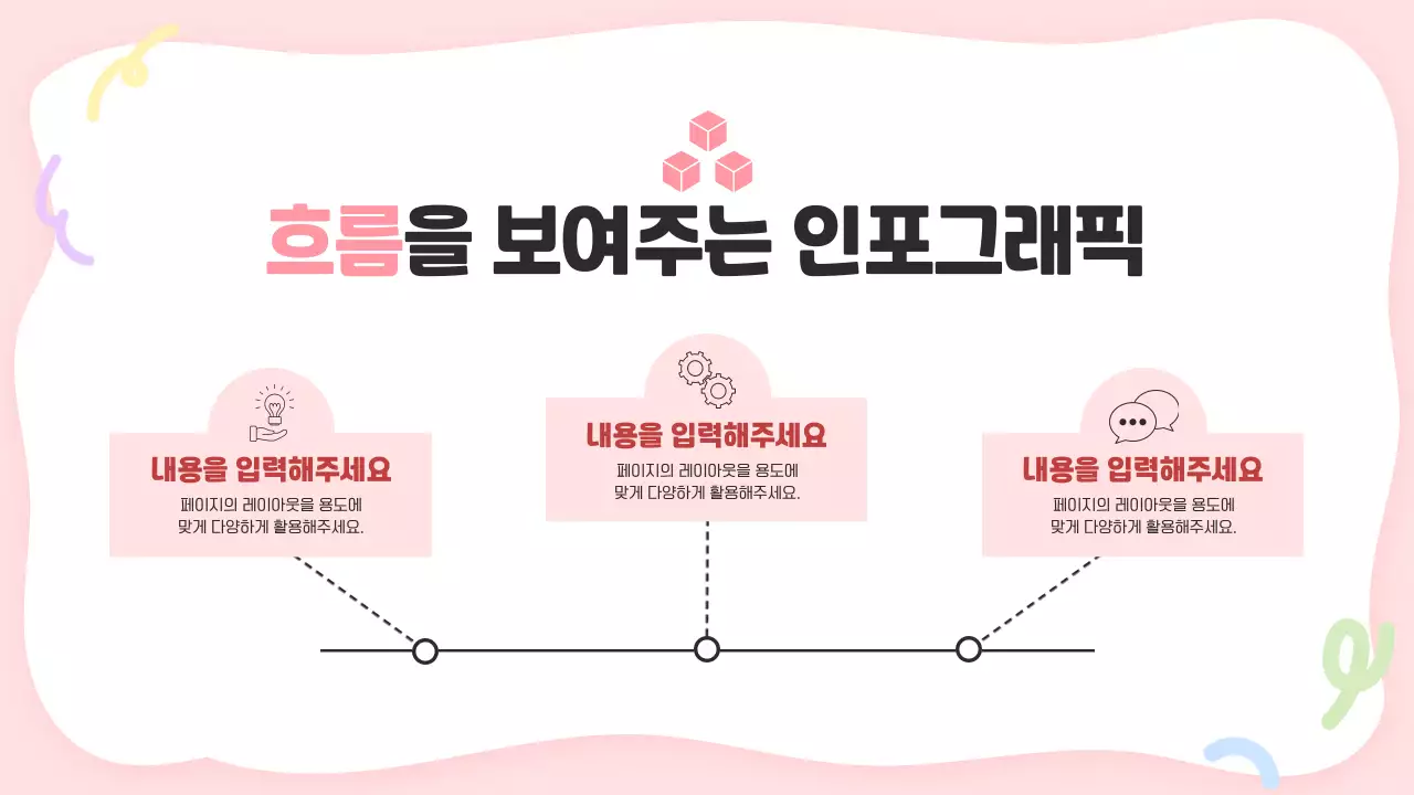 핑크 심플 프레젠테이션 교육 자료