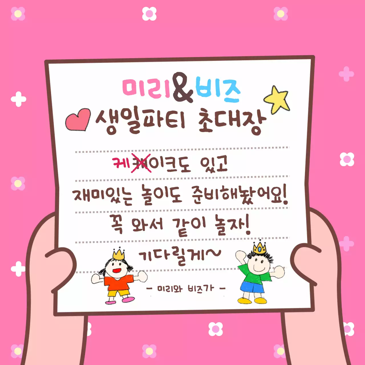 핑크 아기자기한 생일파티 초대장