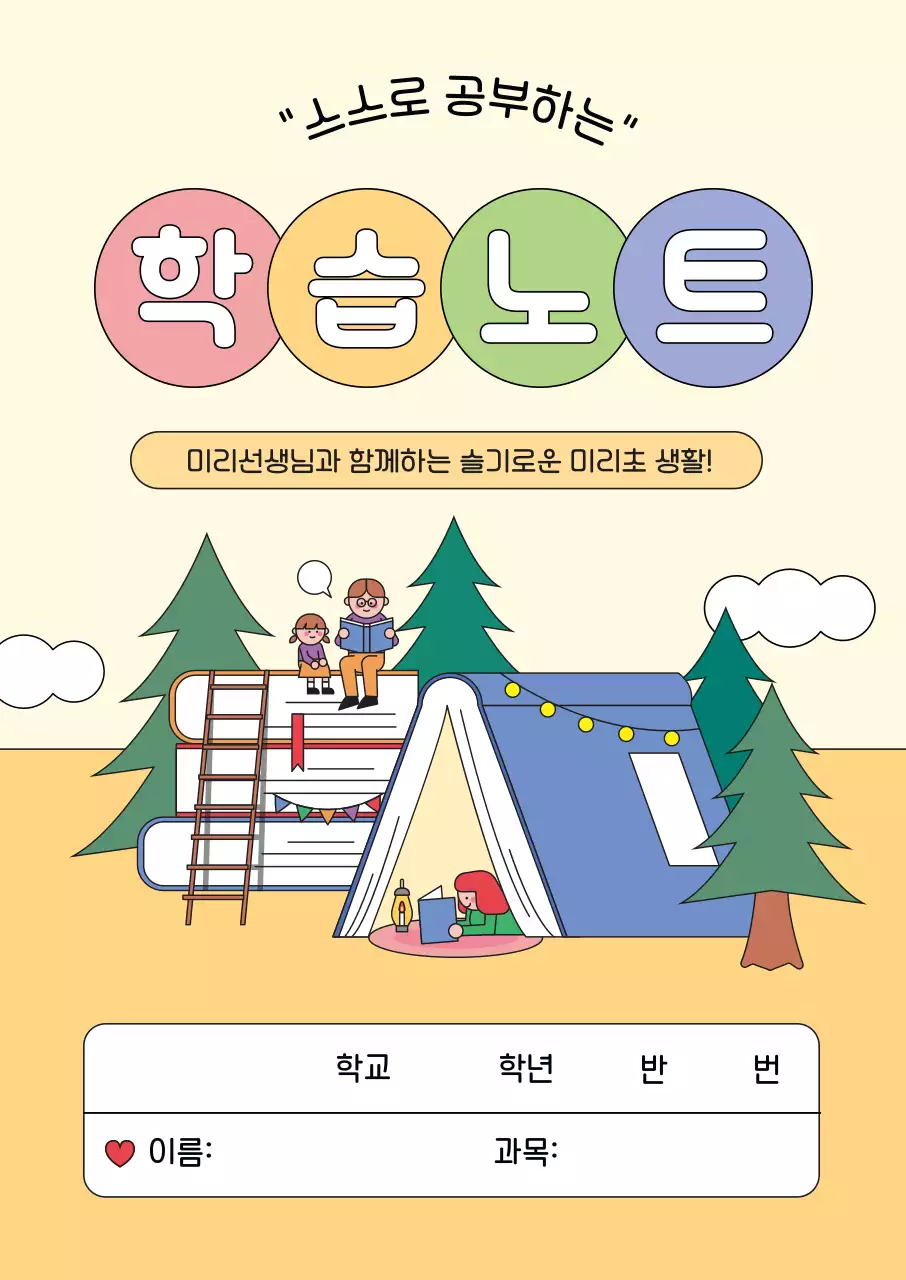 분홍 심플 학습노트 표지