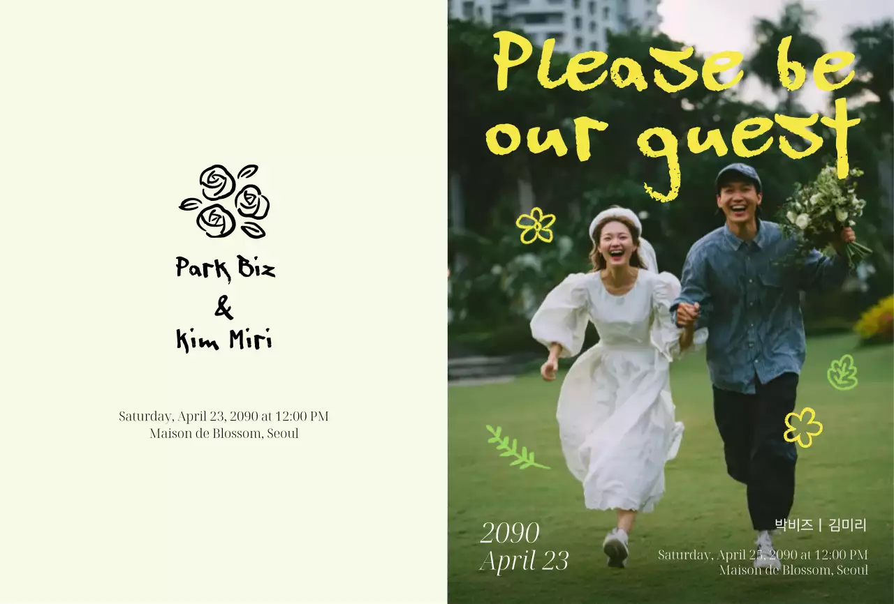 연두 깔끔 결혼 초대장