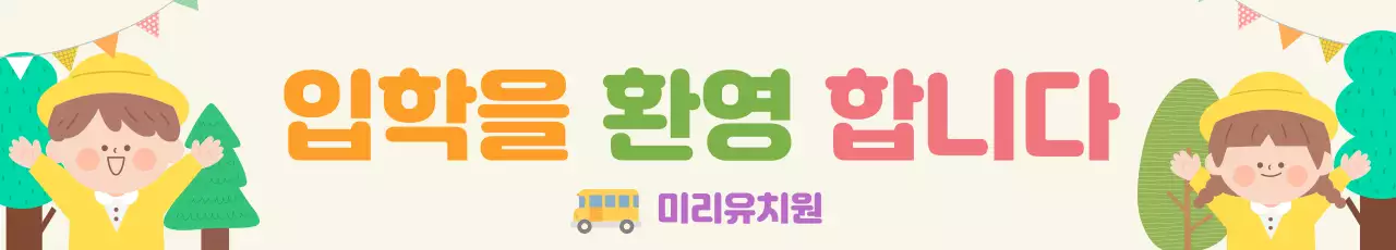 아이보리 아기자기한 입학 축제