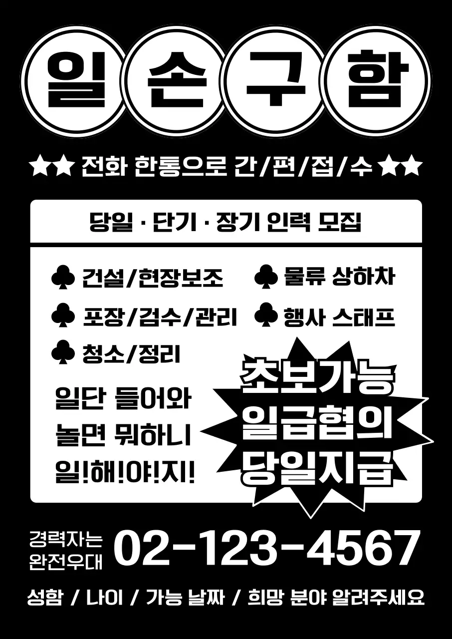 흑백 깔끔 구인 모집 안내