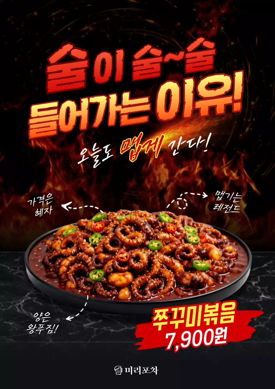 빨강 모던 매운 음식 메뉴 홍보