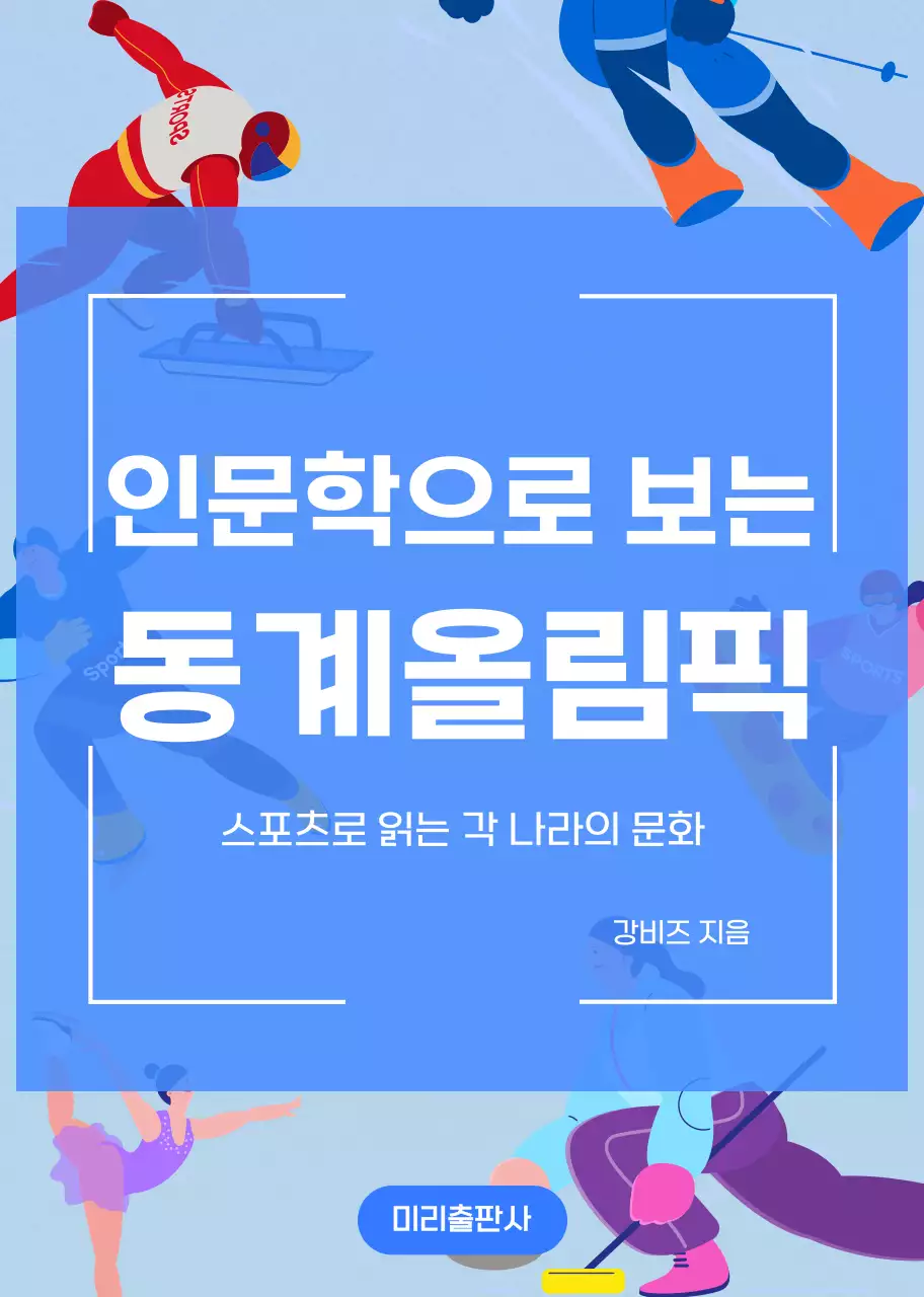 파랑 모던 스포츠 교육 자료