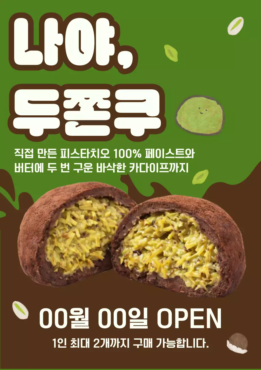 초록 아기자기한 두바이쫀득쿠키 안내