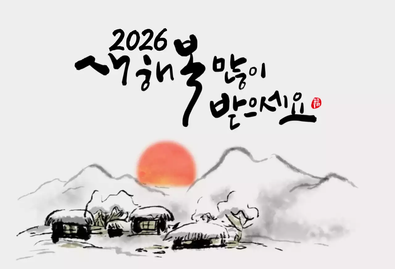 회색 전통 새해 인사