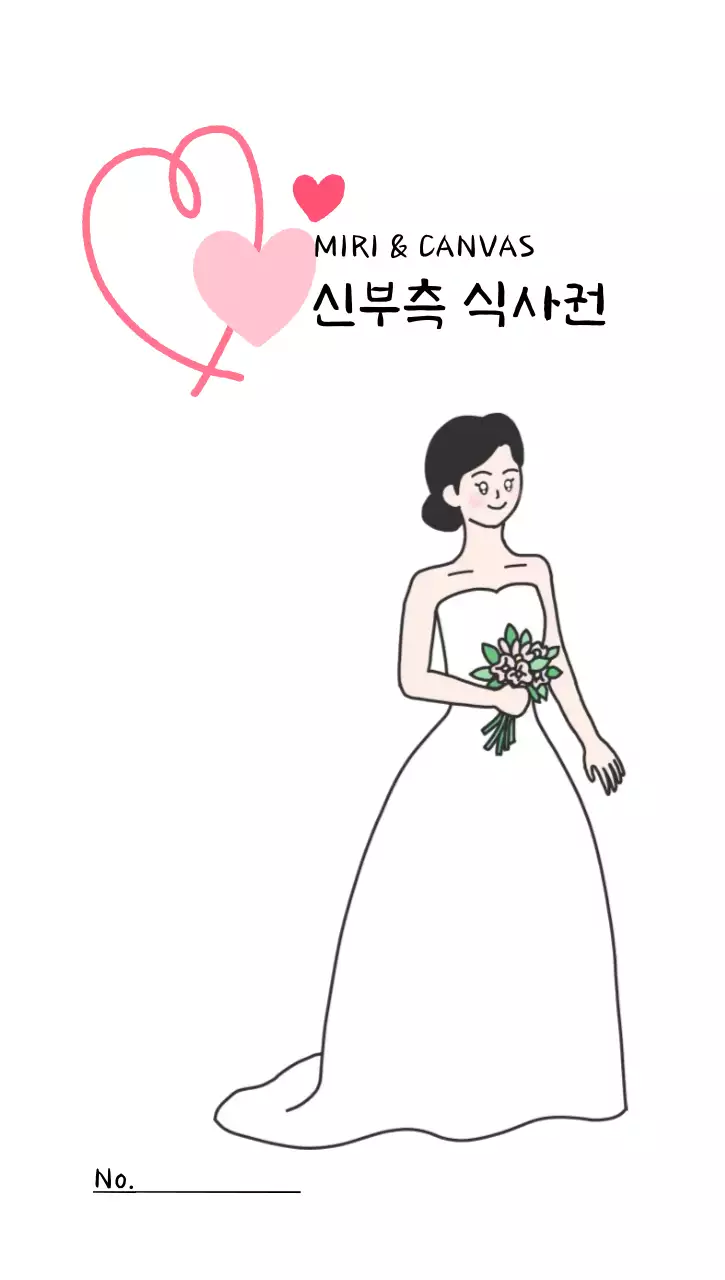 흰색 심플 결혼 초대장