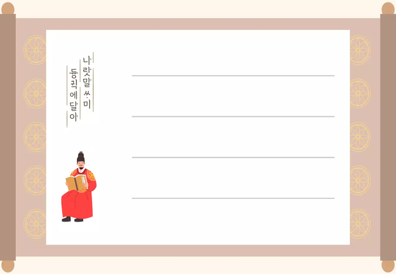 베이지 전통 한국어 일러스트