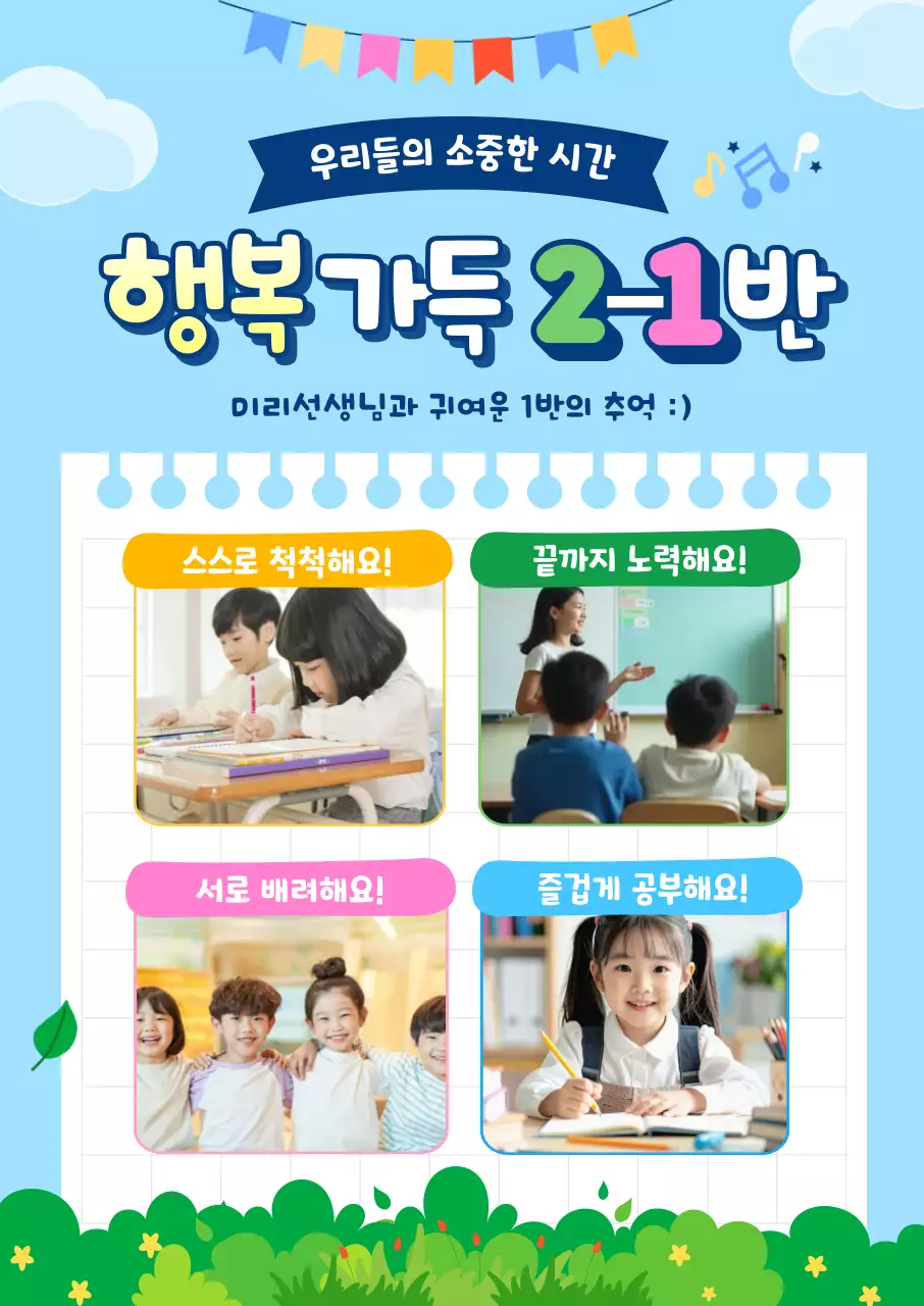 하늘색 깔끔 초등학교 학급 안내