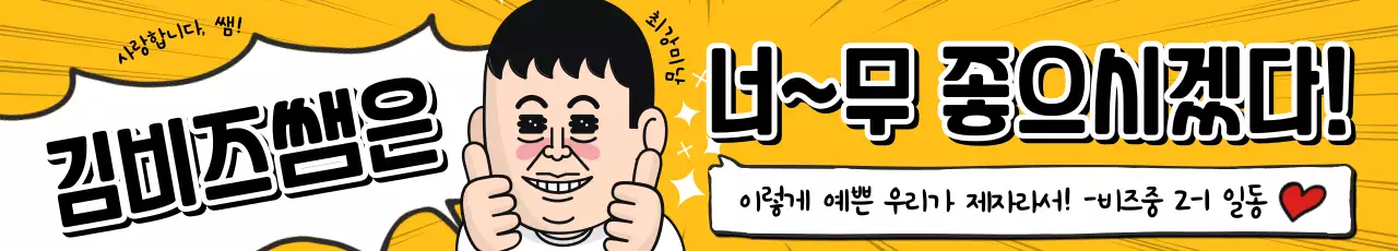 노랑 심플 학교 홍보