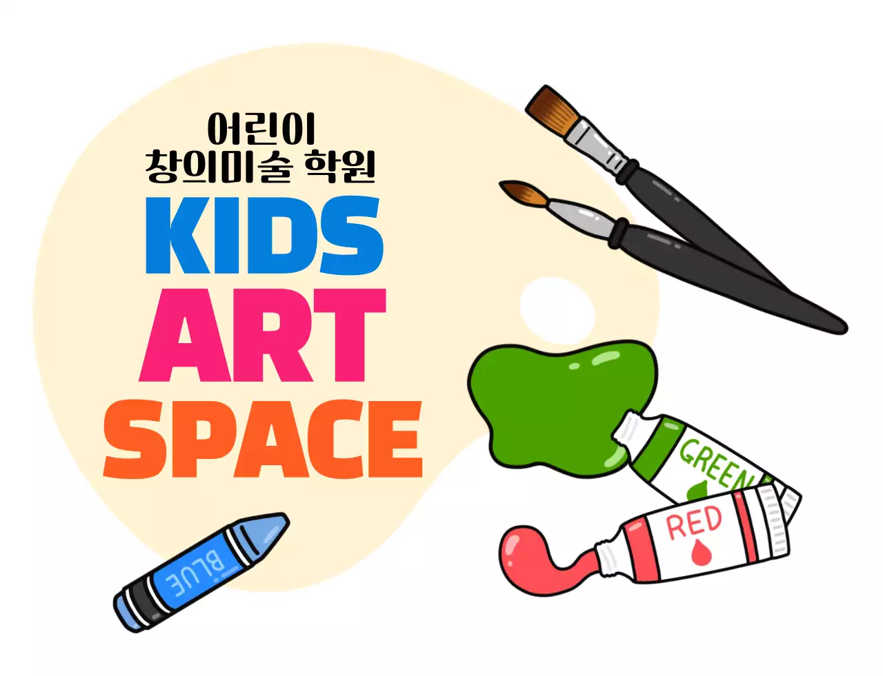 흰색 알록달록 미술학원 홍보용