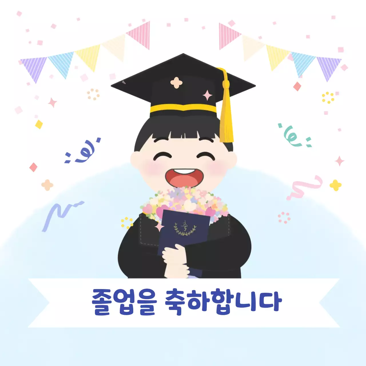 하늘색 아기자기한 졸업 축하