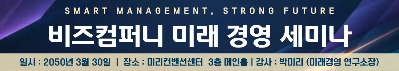 남색 모던 세미나 안내