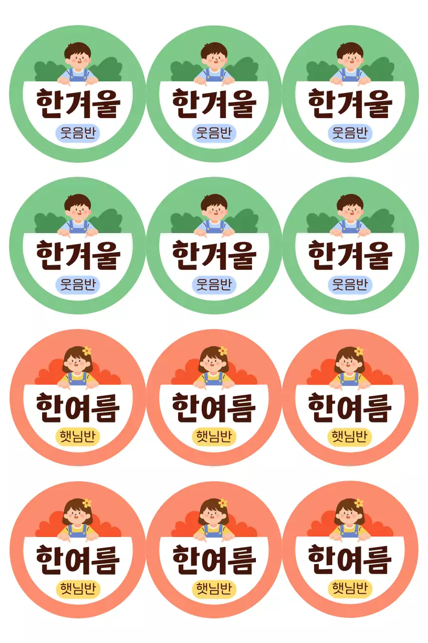 초록 아기자기한 유치원 어린이집 이름표 스티커