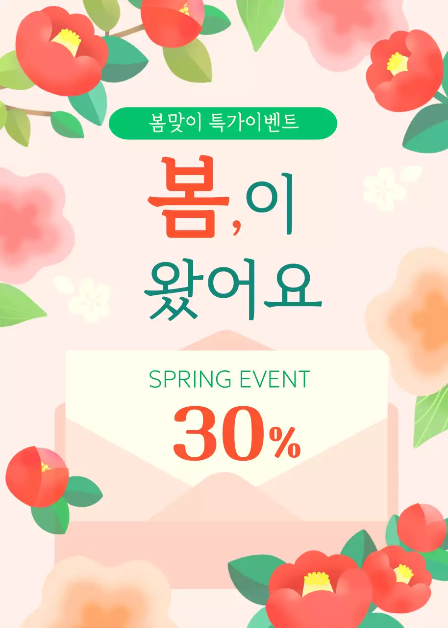 핑크 아기자기한 봄맞이 이벤트