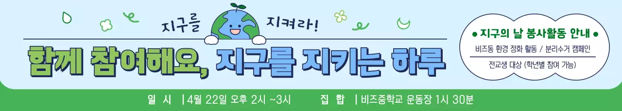 밝은파랑 심플 환경 봉사 안내