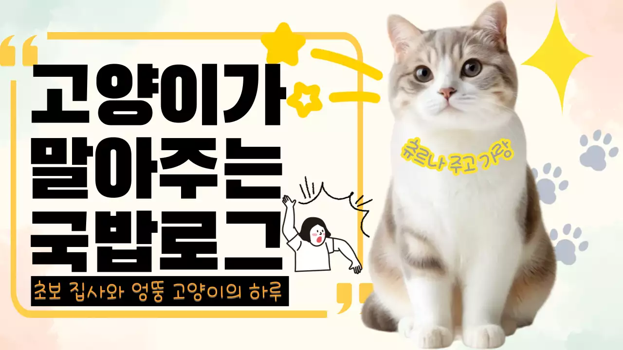 노랑 귀여운 반려동물 블로그