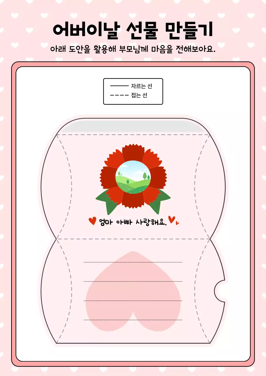 핑크 아기자기한 어버이날 선물