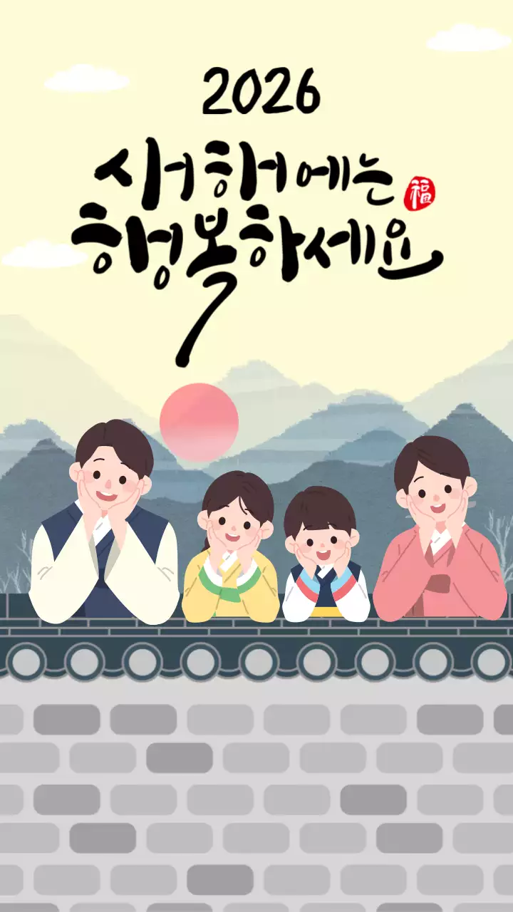 노랑 전통 새해 인사