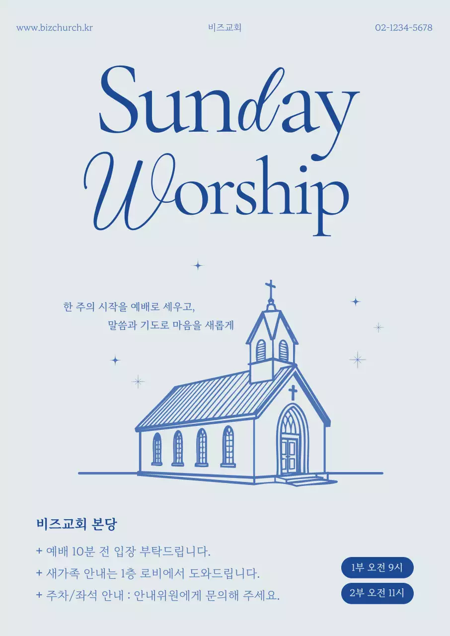 파랑 심플 교회 예배 안내