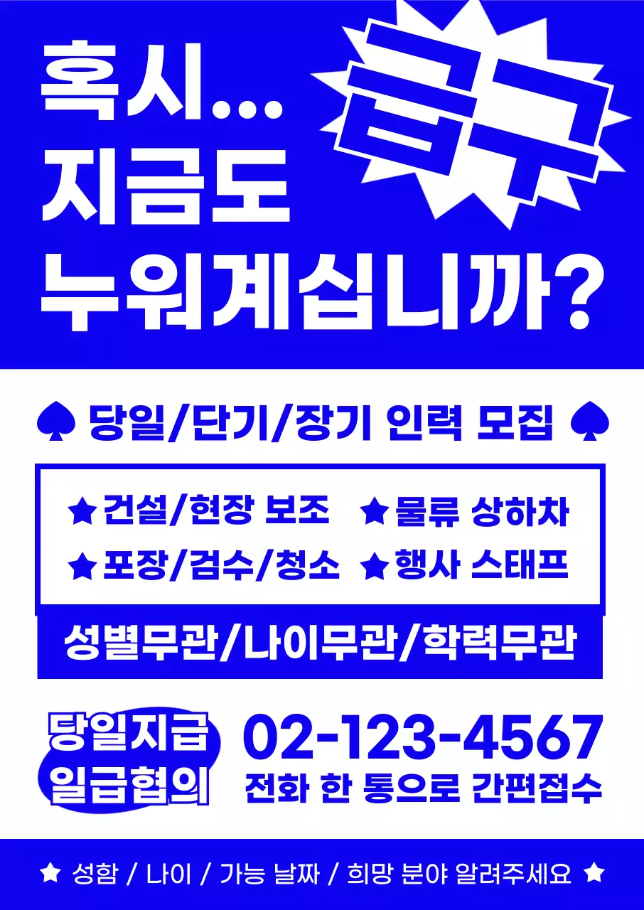 파랑 기본 인력 모집 안내