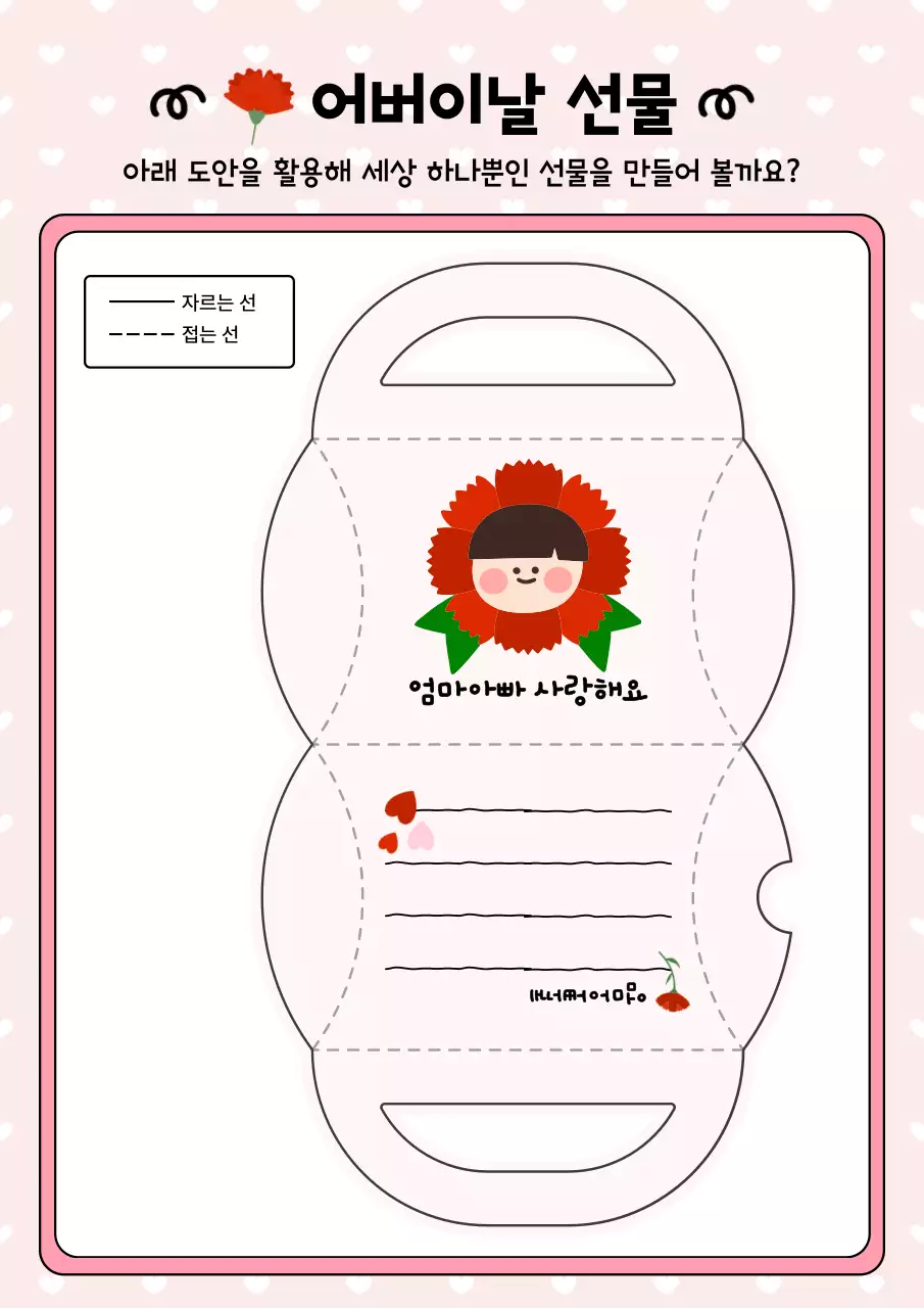 핑크 아기자기한 어버이날 기념