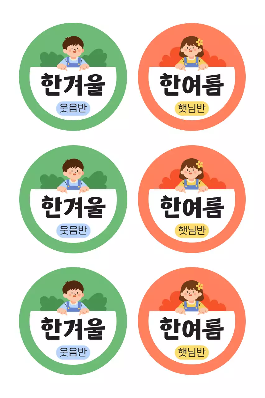 초록 아기자기한 유치원 어린이집 이름표 스티커
