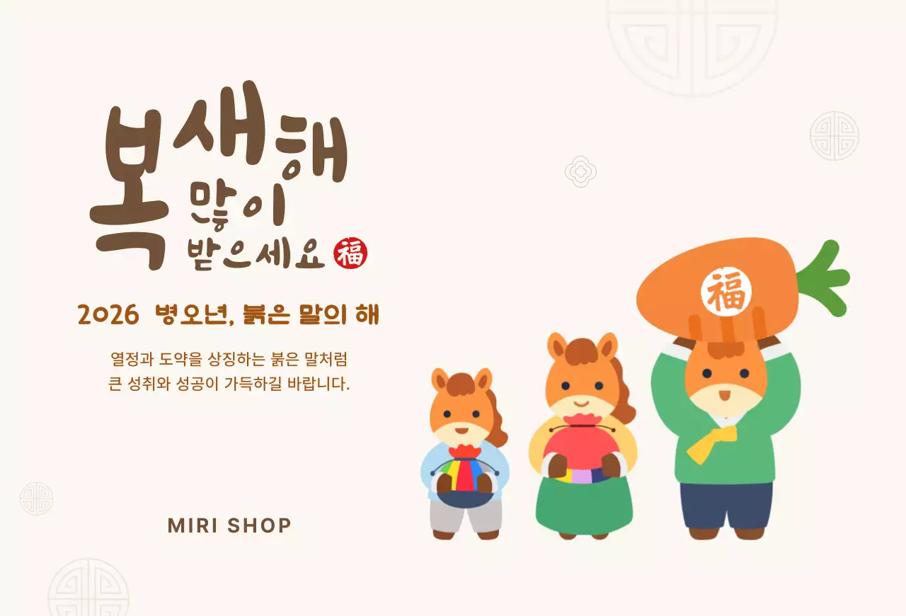 베이지 브라운 주황 아기자기한 새해 인사