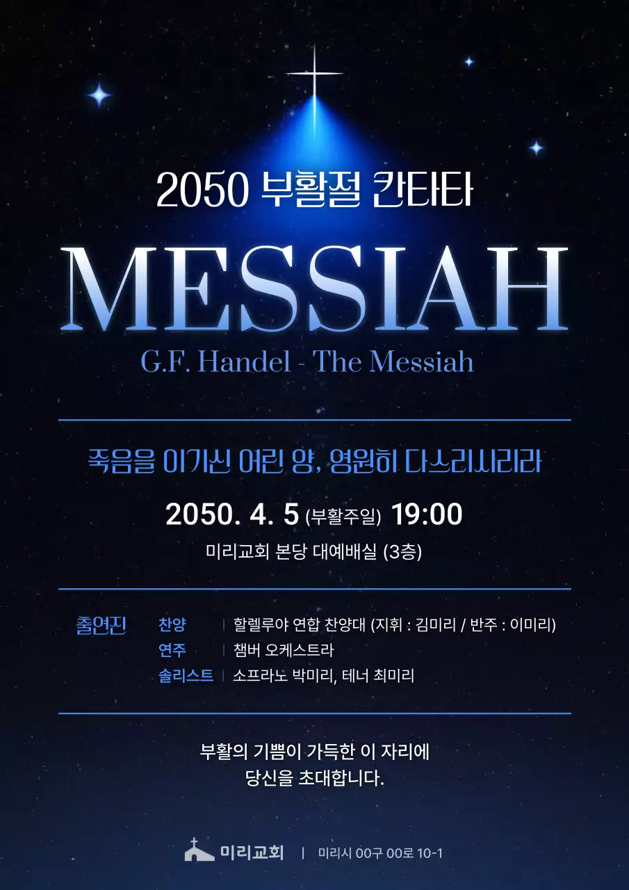 파랑 깔끔 부활절 칸타타 행사